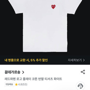 꼼데가르송 PLAY 흰색 M 반팔 티셔츠