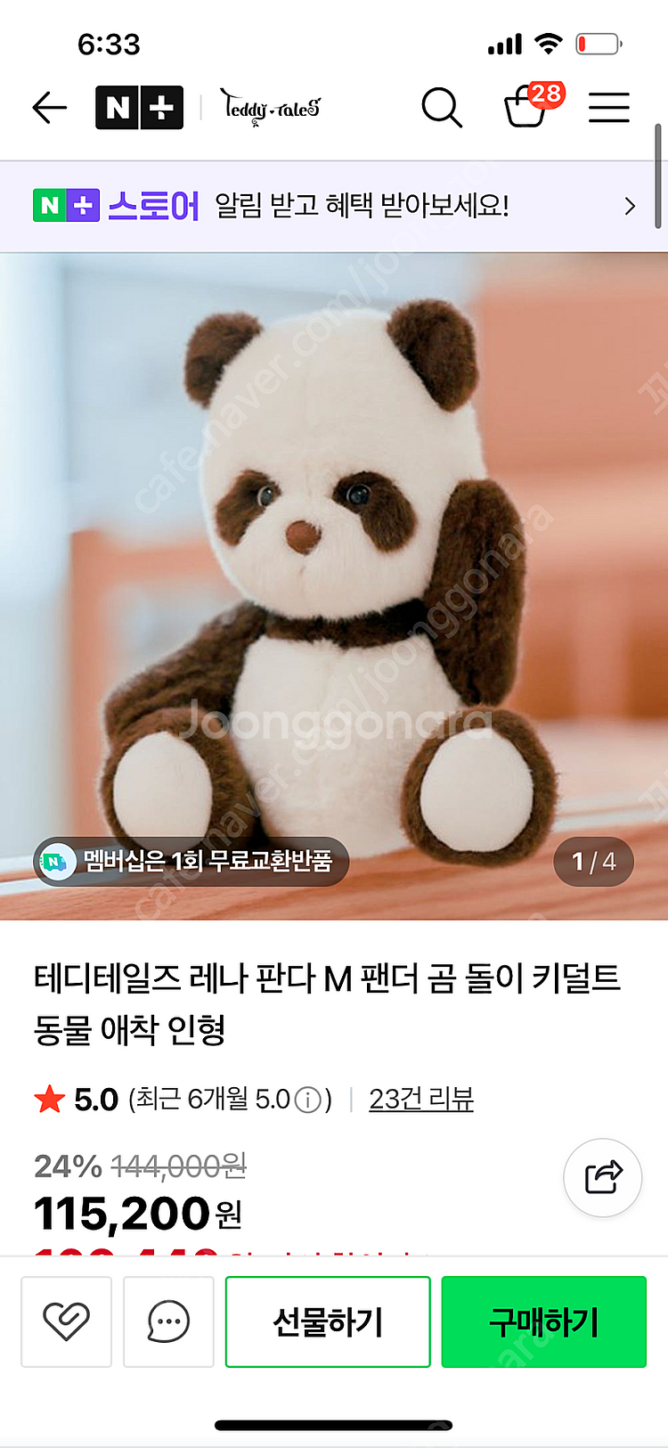 테디테일즈 m판다 교환해요--0