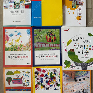 한국미술치료학회 관련, 미술치료 프로그램 등 전문도서