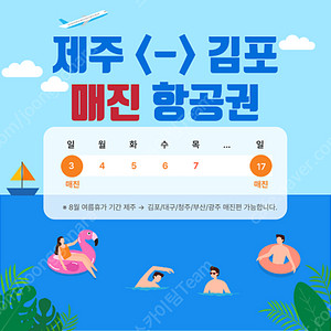 8/10 8/17 10/3 10/5 10/7 10/9 10/12 추석연휴 제주/김포/부산/대구/청주/광주 국내선 매진 비행기표