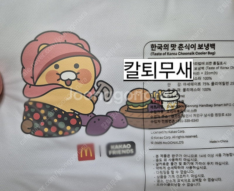 맥도날드 춘식이 보냉백 새상품 16000원에 팝니다. 춘식이 맥도날드 보냉백 16,000원에 판매 춘식이 맥도날드 ...--1