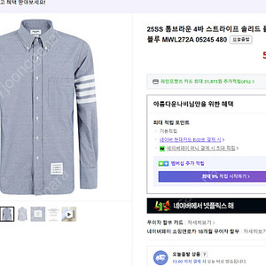 톰브라운 남방 팝니다 2사이즈(100)
