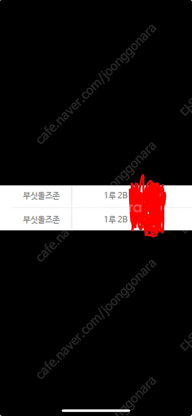 8월10일 불꽃야구 직관 티켓 양도합니다. 부싯돌즈존 ...--1