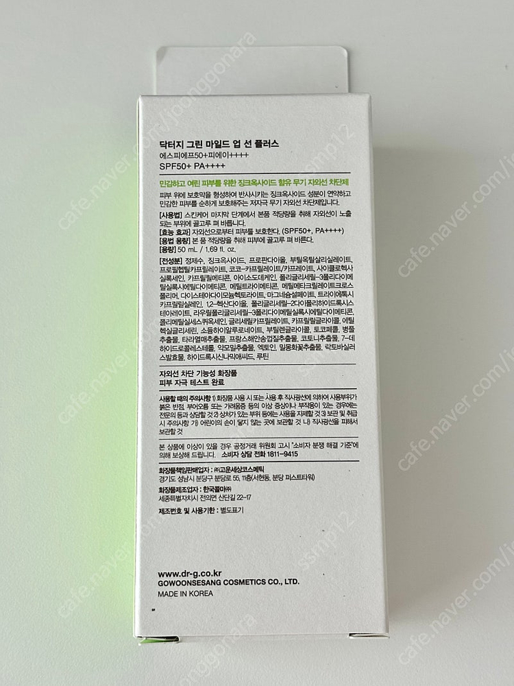 닥터지 그린 마일드 업 선 플러스 무기자차 선크림 50ml 미개봉 새상품 이미지