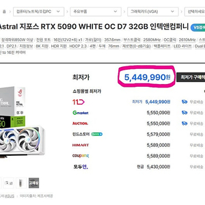 ASUS ROG Astral 지포스 RTX 5090 WHITE OC D7 32GB 인텍앤컴퍼니 미개봉새상품 급처