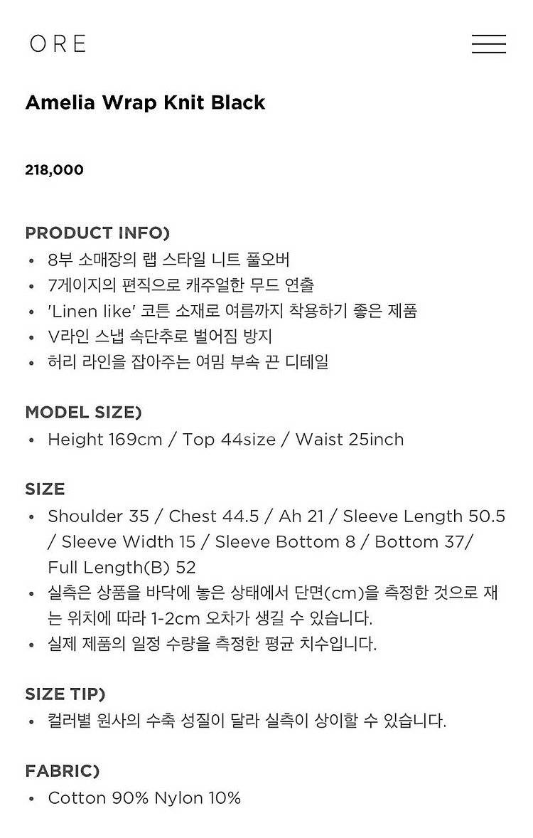 ORE 오어 아밀리에 랩 니트 Amelia Wrap K...--2