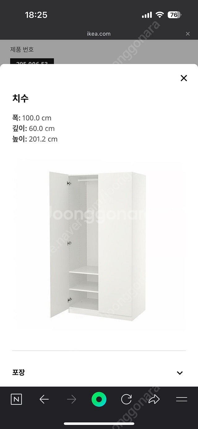 이케아 팍스 옷장--2