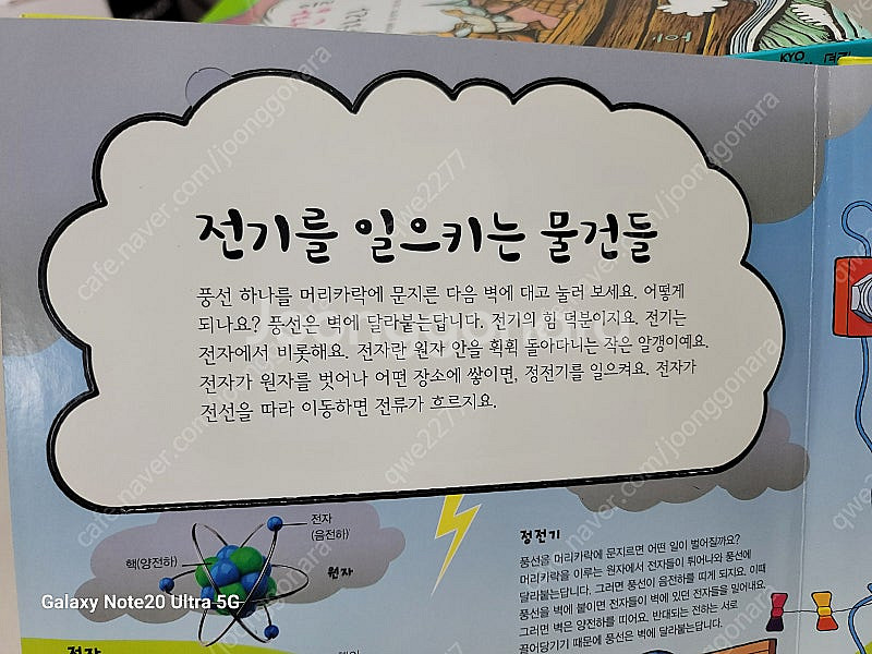 교원 스마트 통 과학 - 완벽구성, 새책수준--5