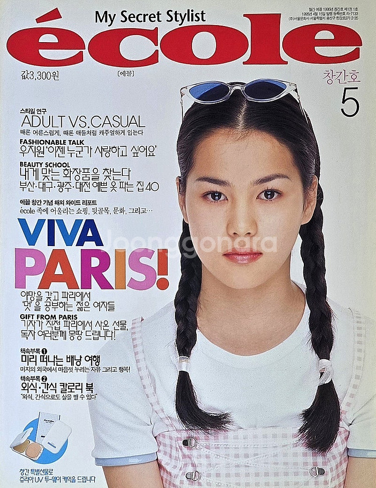 에꼴 1995년 5월호 창간호 잡지 판매합니다. (ㅅㅊ...--0