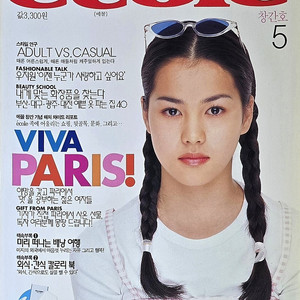 에꼴 1995년 5월호 창간호 잡지 판매합니다. (ㅅㅊㅇ 90년대 옛날 패션잡지 신디더퍼키 쎄씨 유행통신 키키 휘가로)