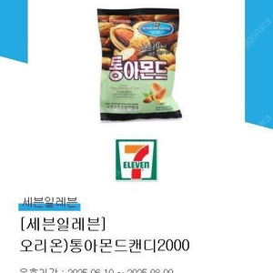 세븐일레븐 통아몬드캔디 사탕 90g (20개입)