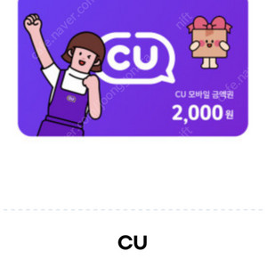 CU 금액권 상품권 2천원
