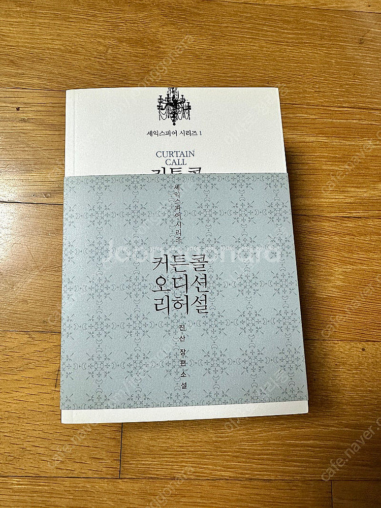 구판 로맨스소설 진사님 셰익스피어시리즈--0
