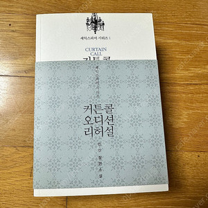 구판 로맨스소설 진사님 셰익스피어시리즈