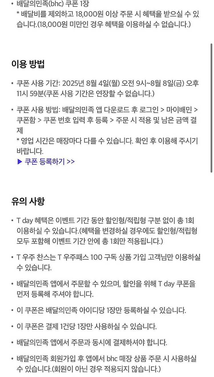 BHC 배달의민족 8,000원 할인쿠폰(1,000원)--1