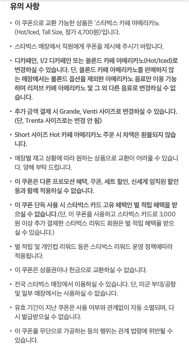 스타벅스 카페 아메리카노 Tall(Hot/Iced) 2...--0
