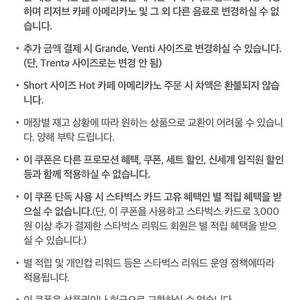 스타벅스 카페 아메리카노 Tall(Hot/Iced) 2장