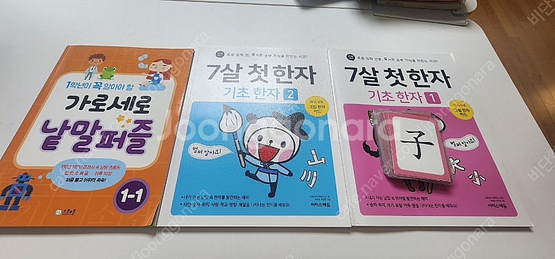 7살첫한자 바빠시리즈--0