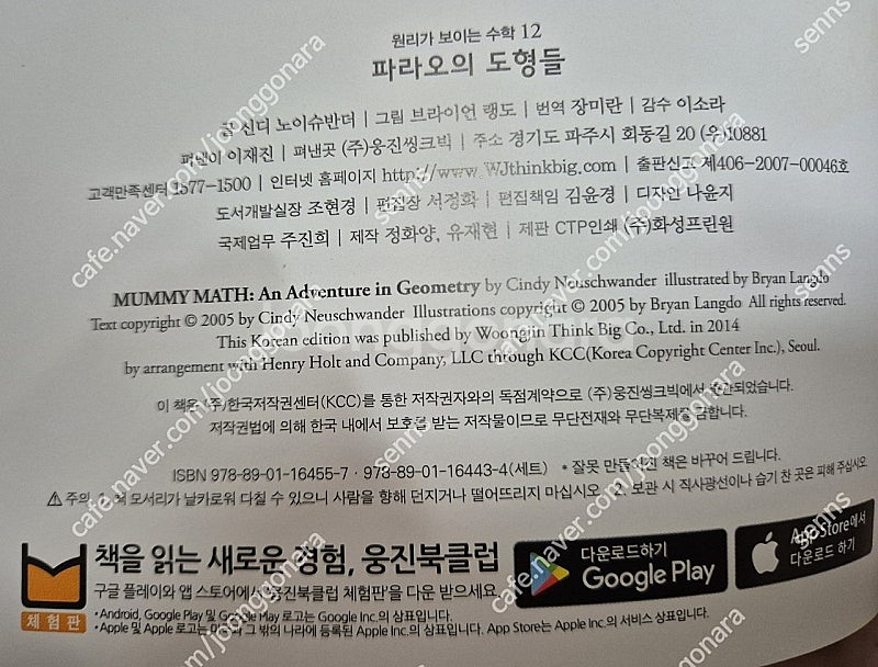 웅진북클럽 원리가 보이는 수학 1단계 35권 워크북 1...--3