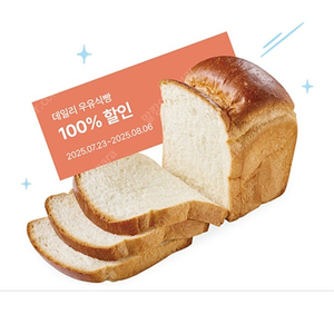 뚜레쥬르 우유식빵쿠폰 1500원에 판매합니다