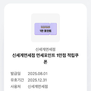 신세계면세점 면세포인트 1만점=> 4000원에 팔아요 (오키클럽뽑기)
