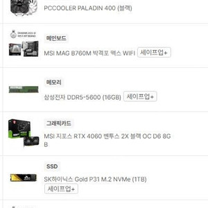 미개봉 조립PC 부품 풀셋 판매합니다.
