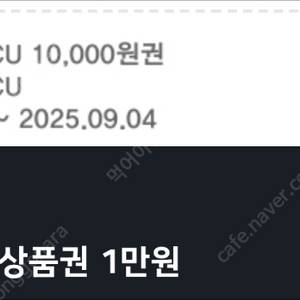 cu 1만원 기프티콘 팝니다