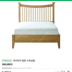 까사미아 밀튼 수퍼싱글