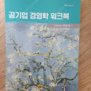공기업 경영학 워크북 최중락 새책 스프링