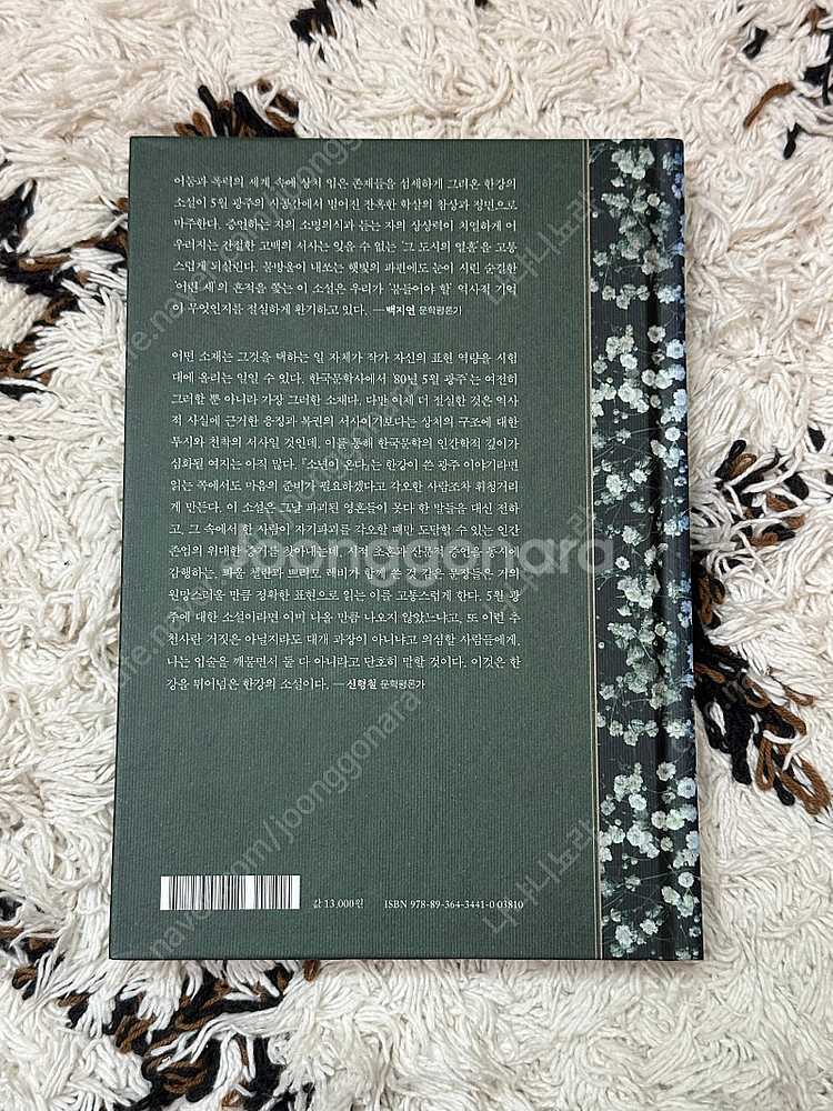(택포)한강 소년이 온다 특별한정판 양장본 초판 6쇄--1