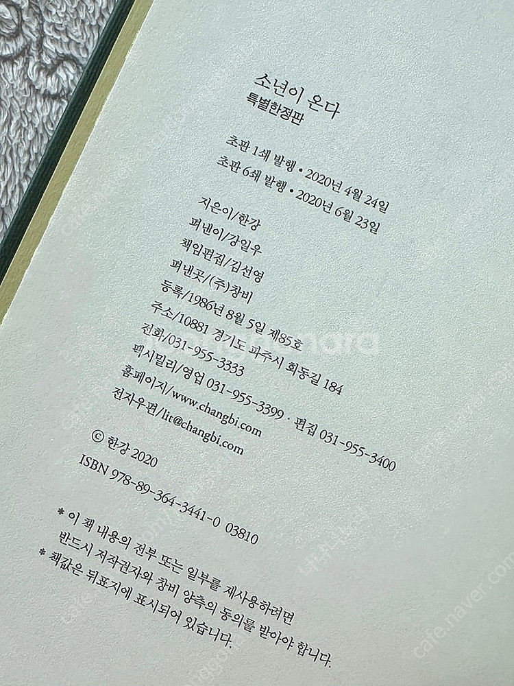 (택포)한강 소년이 온다 특별한정판 양장본 초판 6쇄--2