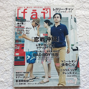잡지 fai VOL.7, 장국영, 왕비, 연전충승, 열정연창회, 양조위,俠骨仁心: Healing Hearts,2000년,