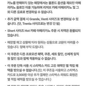 SKT 티데이 스타벅스 아메리카노 2매