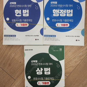 선택형 변호사시험 대비 기출편 행정법 상법 헌법 새책 스프링