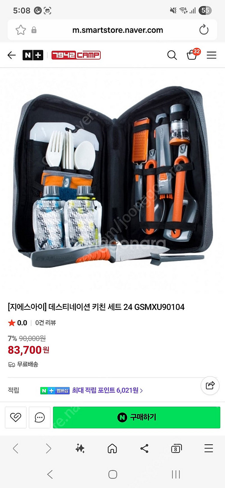 몬테라 캠핑식기세트(11종), GSI데스티네이션 캠핑주...--0