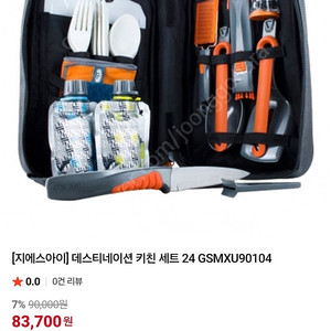 몬테라 캠핑식기세트(11종), GSI데스티네이션 캠핑주방세트, 소스통 등 일괄(6만,서울용산)