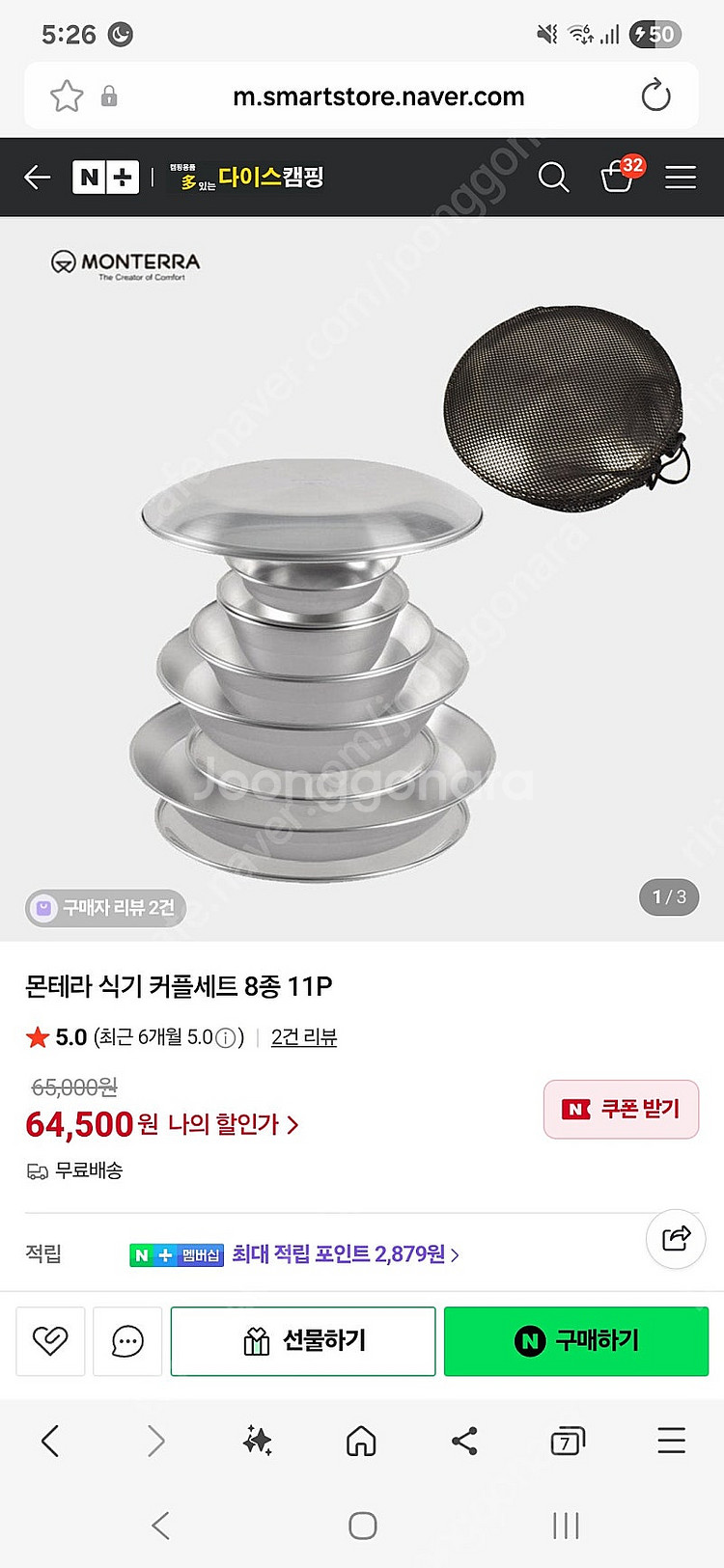 몬테라 캠핑식기세트(11종), GSI데스티네이션 캠핑주...--5