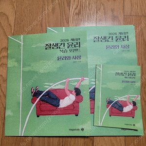 메가스터디 잘생긴윤리 윤리와사상 새제품
