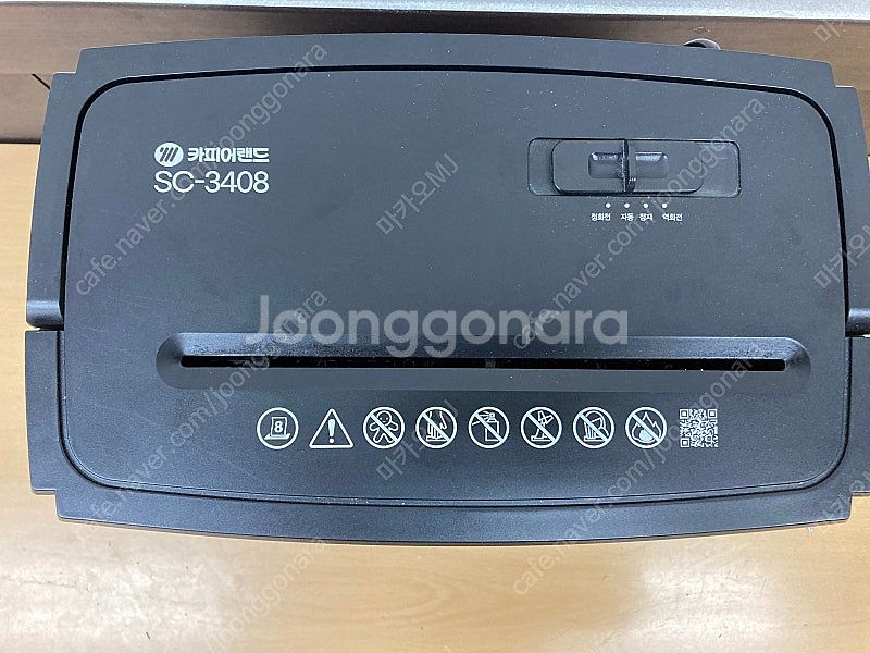 문서세단기 (파쇄기) 카피어랜드 SC-3408--1