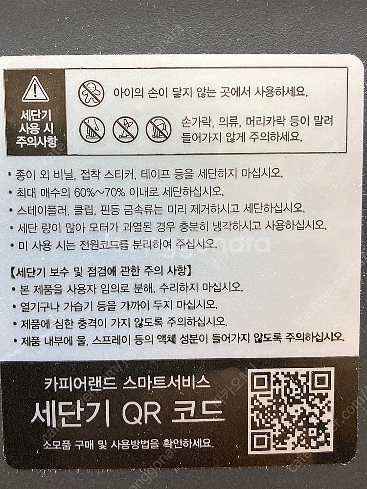 문서세단기 (파쇄기) 카피어랜드 SC-3408--3