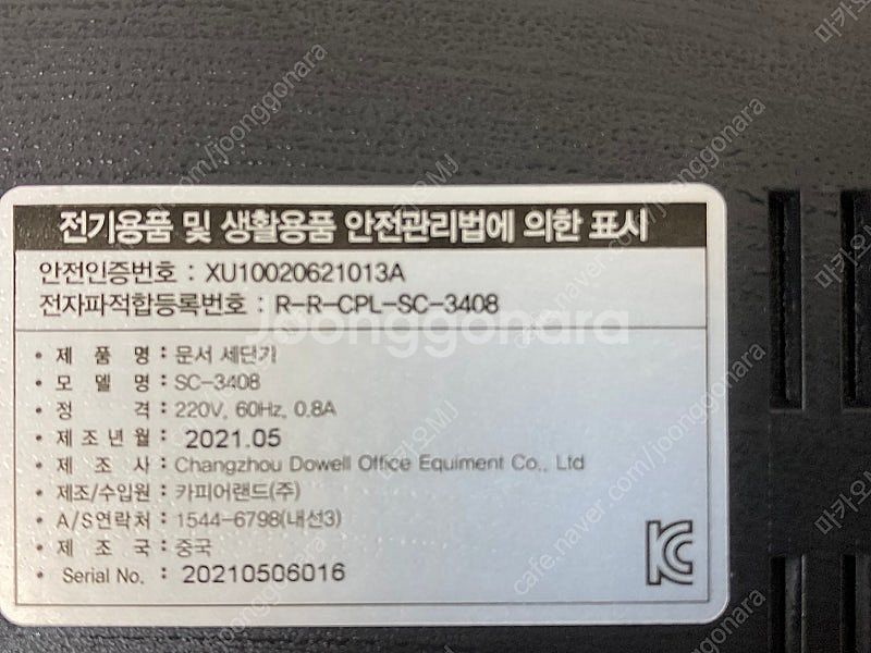 문서세단기 (파쇄기) 카피어랜드 SC-3408--4