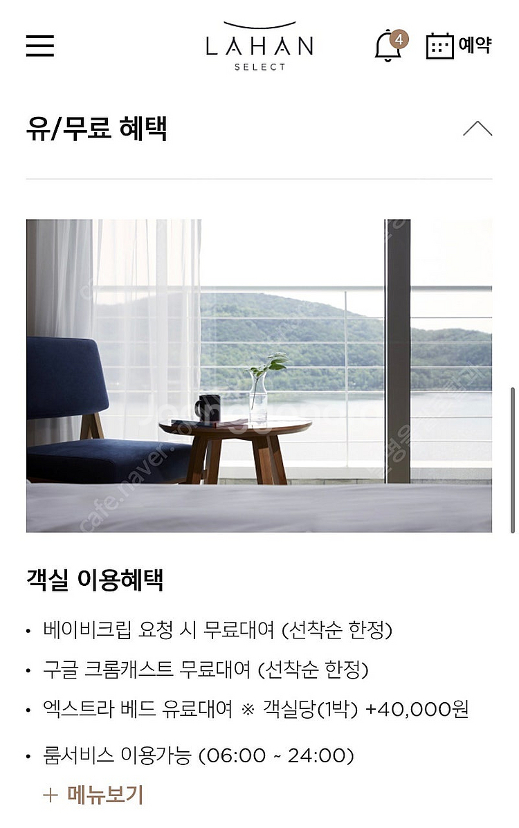 경주 라한호텔 숙박 양도 (8/9-10)--3