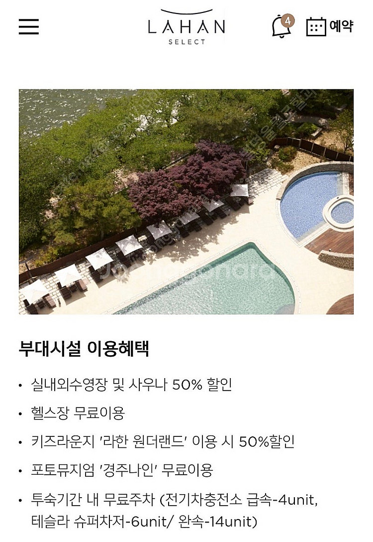 경주 라한호텔 숙박 양도 (8/9-10)--4