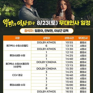 악마가 이사왔다 무대인사 CGV광교 A열 2연석 양도