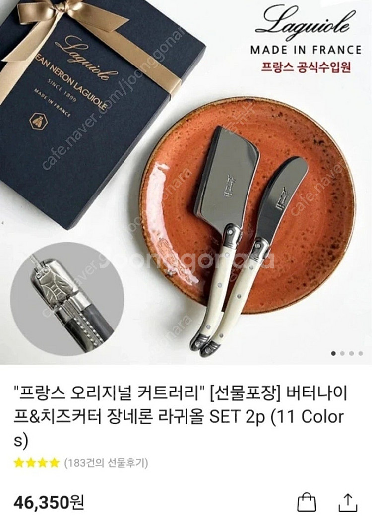 (미개봉 새상품/반택포함) 프랑스 커트러리 버터나이프&...--0