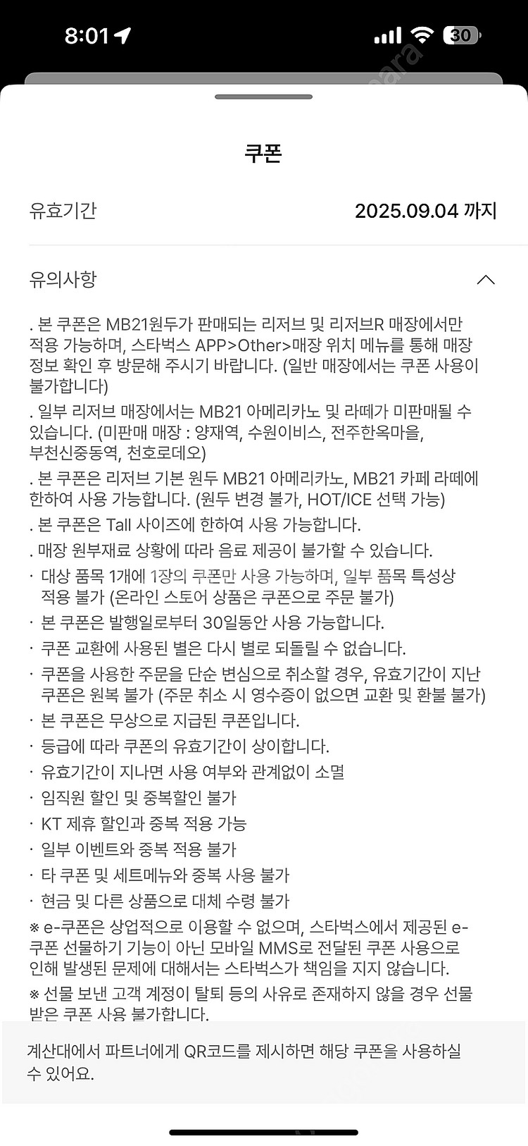 스타벅스 리저브전용 선물로 보내드려요--1