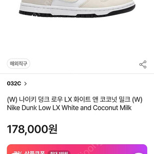 나이키 덩크 코코넛 240사이즈 새상품