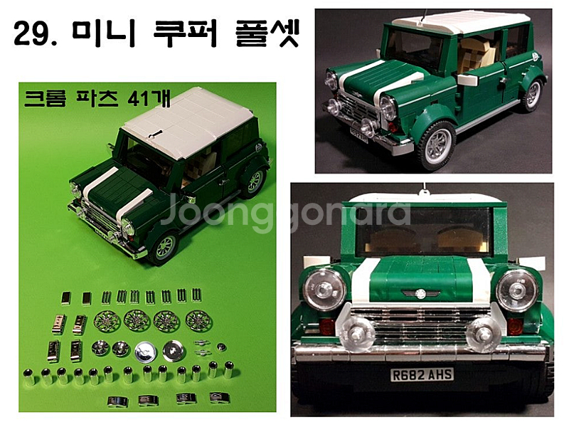레커스터 레고 만번대 차량 크롬 부품 팝니다.--2