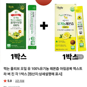 유기농 올리브오일 + 유기농 레몬즙 미개봉 택포