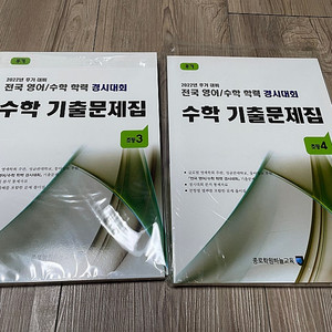 성대경시 수학 기출문제집 초3 초4